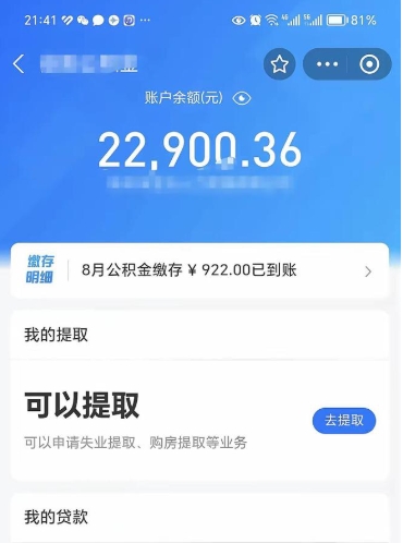 廊坊离职人员怎么取公积金（离职的时候怎么取公积金）
