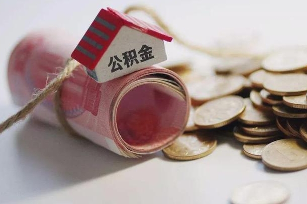 廊坊离职了如何取出公积金（已离职怎么取公积金）